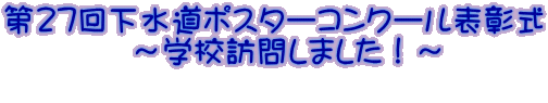27񉺐|X^[RN[\ @@@@`wZK₵܂I` 