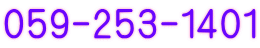 059-253-1401